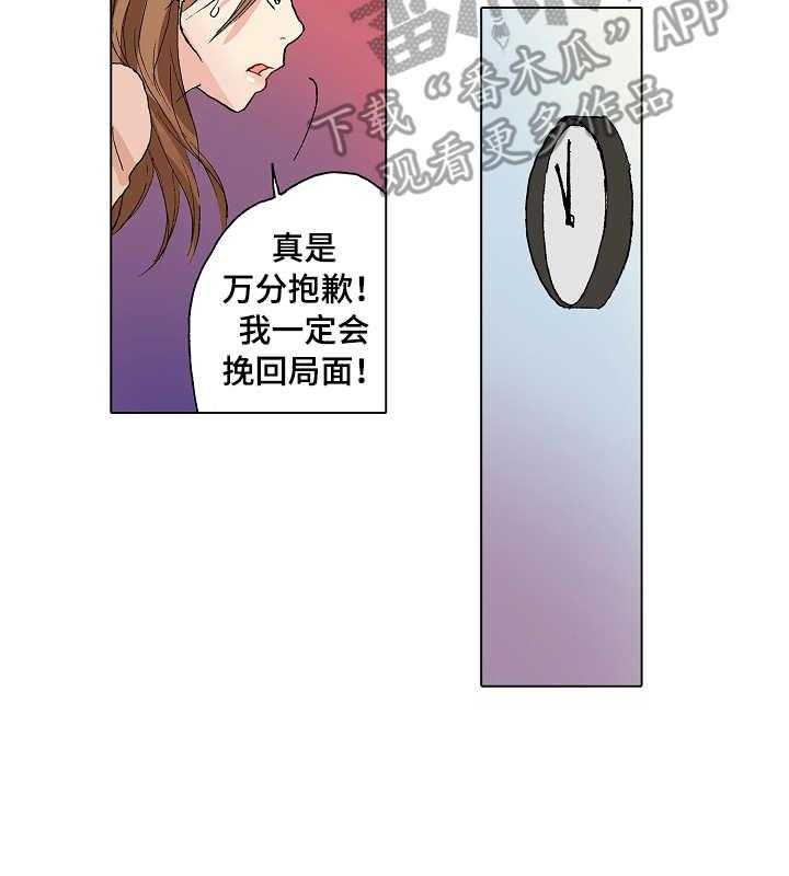 《距离为零》漫画最新章节第20话 20_补救免费下拉式在线观看章节第【33】张图片