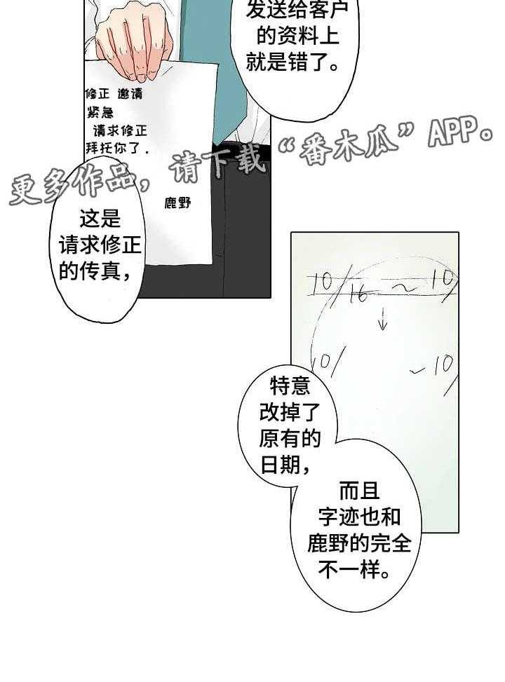 《距离为零》漫画最新章节第20话 20_补救免费下拉式在线观看章节第【10】张图片