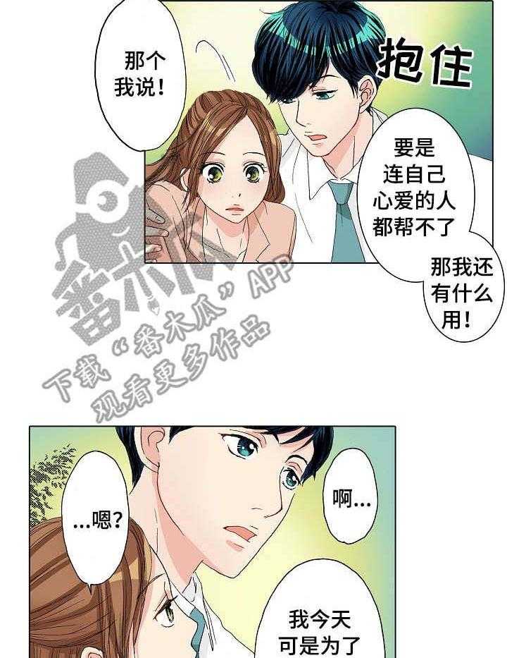 《距离为零》漫画最新章节第20话 20_补救免费下拉式在线观看章节第【2】张图片