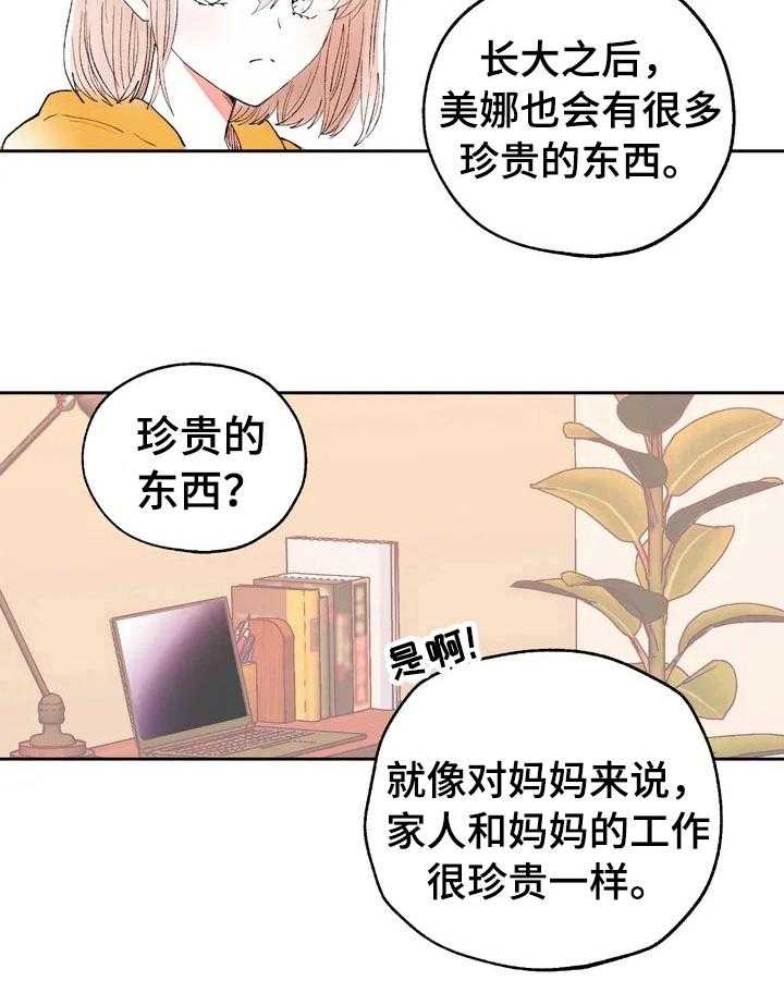 《爱的斗场》漫画最新章节第1话 1_崇拜免费下拉式在线观看章节第【27】张图片