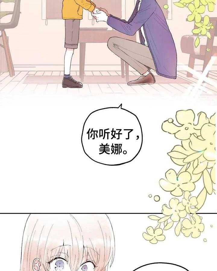 《爱的斗场》漫画最新章节第1话 1_崇拜免费下拉式在线观看章节第【28】张图片