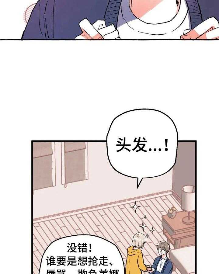 《爱的斗场》漫画最新章节第1话 1_崇拜免费下拉式在线观看章节第【22】张图片