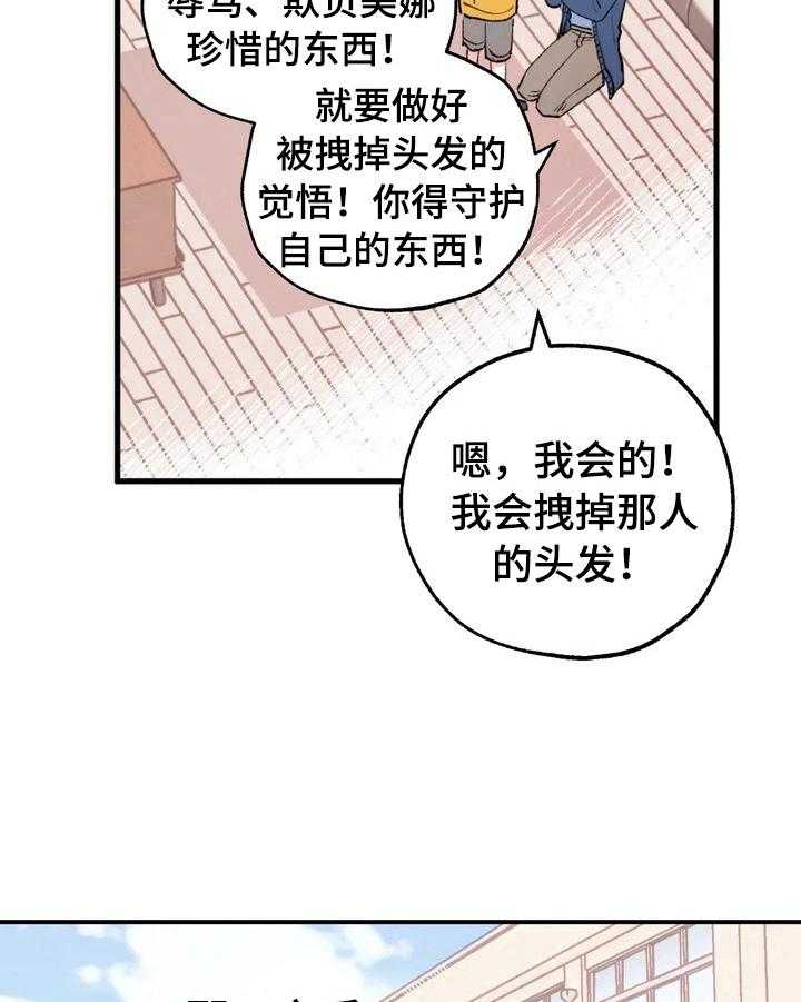 《爱的斗场》漫画最新章节第1话 1_崇拜免费下拉式在线观看章节第【21】张图片