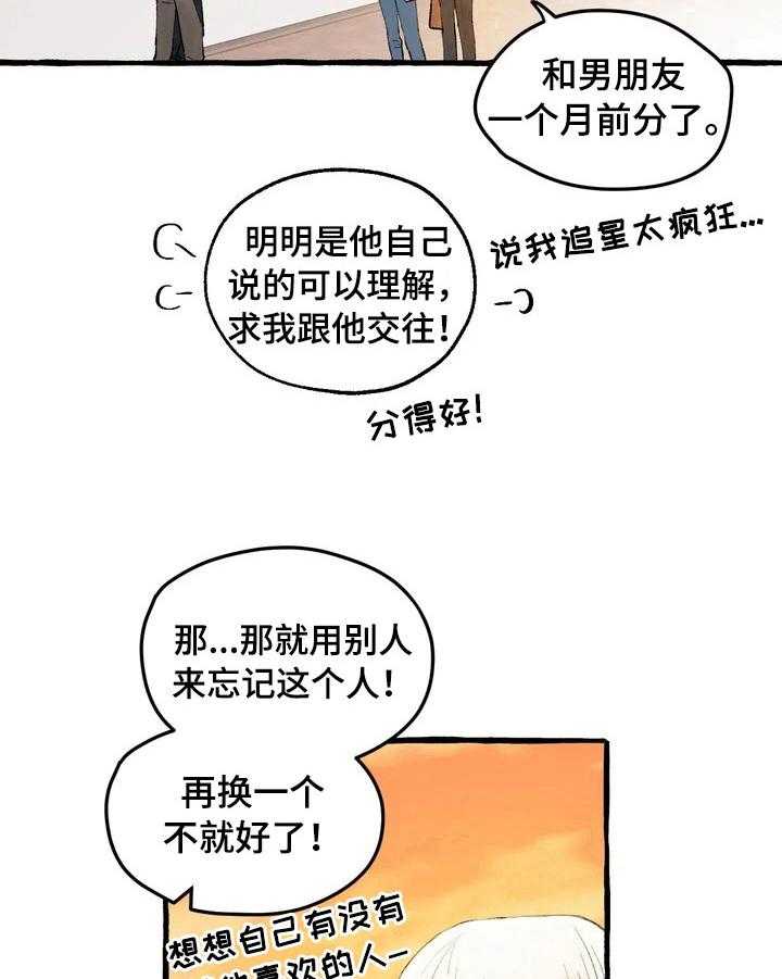 《爱的斗场》漫画最新章节第3话 3_人气新人免费下拉式在线观看章节第【6】张图片