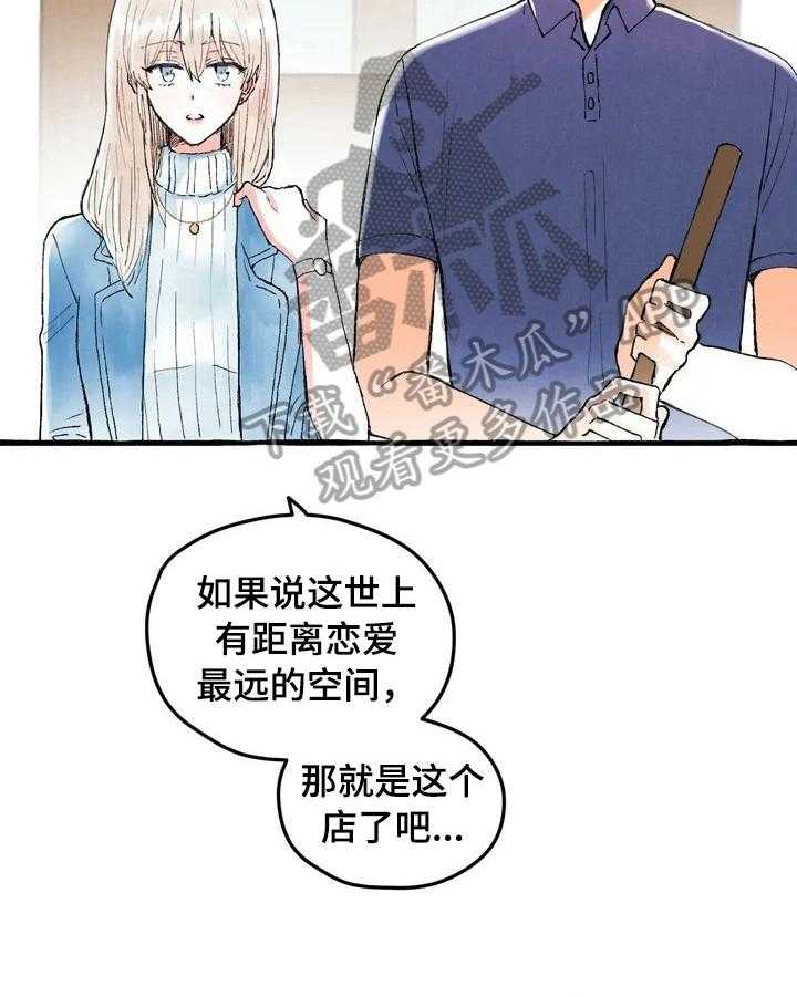 《爱的斗场》漫画最新章节第4话 4_同是粉丝免费下拉式在线观看章节第【23】张图片