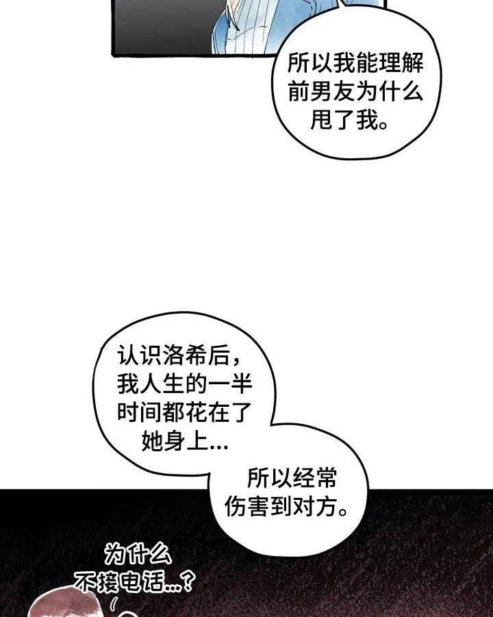 《爱的斗场》漫画最新章节第4话 4_同是粉丝免费下拉式在线观看章节第【21】张图片