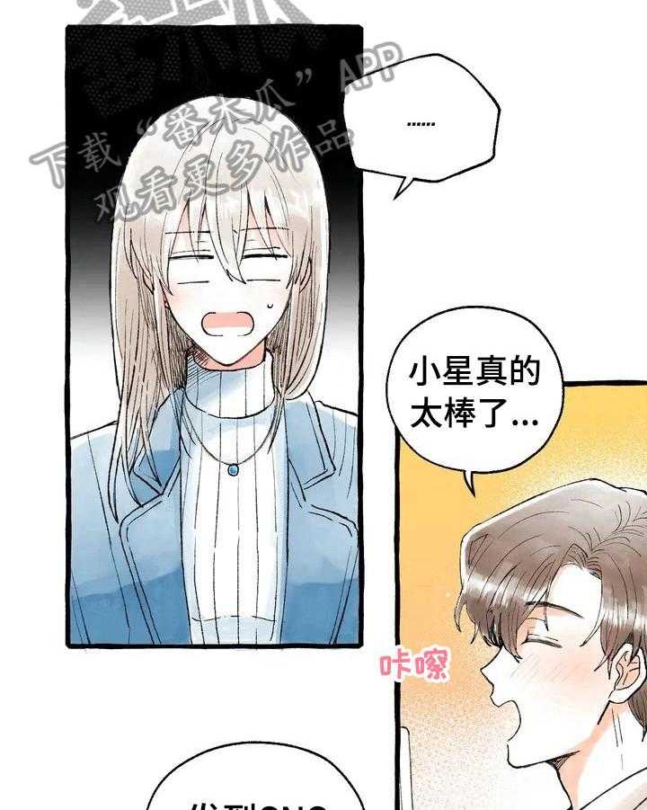 《爱的斗场》漫画最新章节第4话 4_同是粉丝免费下拉式在线观看章节第【11】张图片