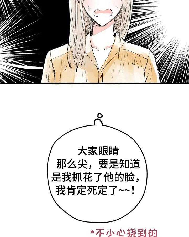 《爱的斗场》漫画最新章节第6话 6_愧疚免费下拉式在线观看章节第【20】张图片