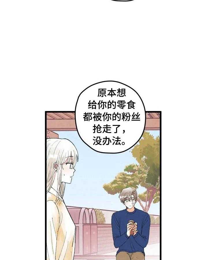 《爱的斗场》漫画最新章节第8话 8_私聊免费下拉式在线观看章节第【3】张图片