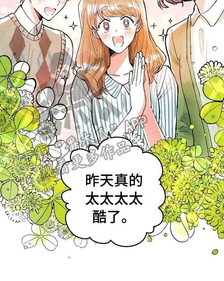 《爱的斗场》漫画最新章节第8话 8_私聊免费下拉式在线观看章节第【22】张图片