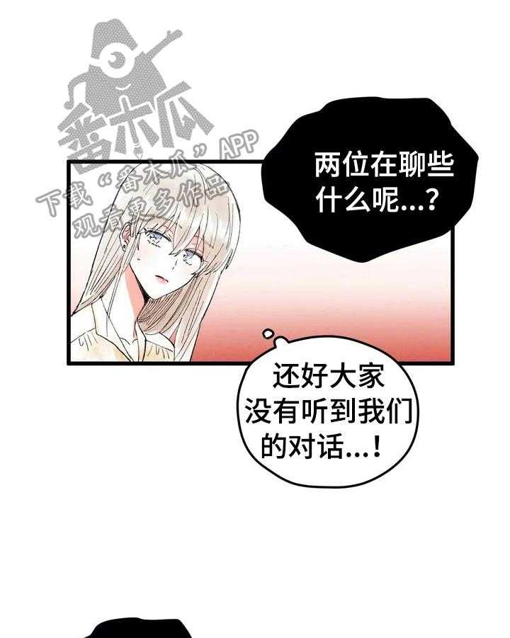 《爱的斗场》漫画最新章节第8话 8_私聊免费下拉式在线观看章节第【29】张图片