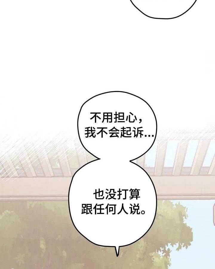 《爱的斗场》漫画最新章节第9话 9_很酷免费下拉式在线观看章节第【19】张图片