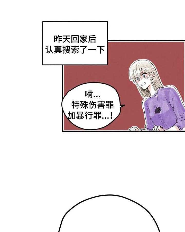 《爱的斗场》漫画最新章节第9话 9_很酷免费下拉式在线观看章节第【21】张图片