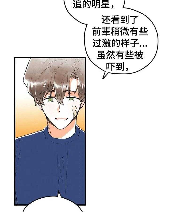 《爱的斗场》漫画最新章节第9话 9_很酷免费下拉式在线观看章节第【17】张图片