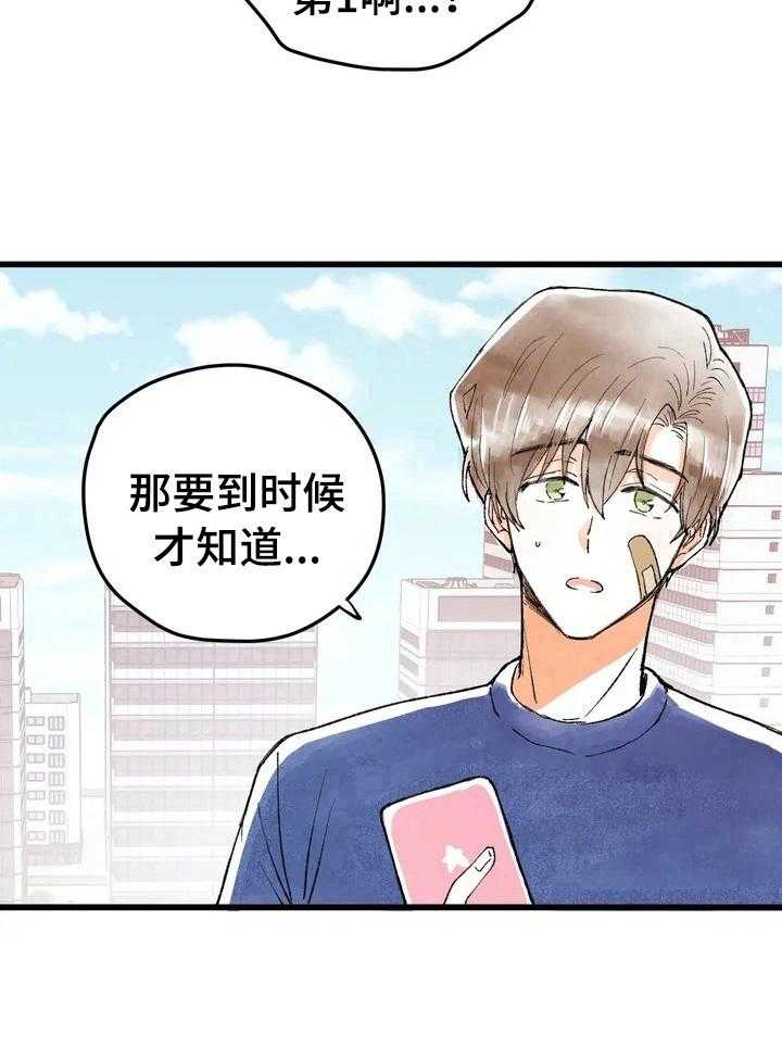 《爱的斗场》漫画最新章节第10话 10_打赌免费下拉式在线观看章节第【10】张图片