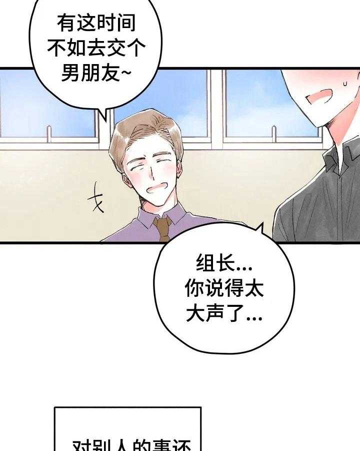 《爱的斗场》漫画最新章节第12话 12_挨骂免费下拉式在线观看章节第【22】张图片