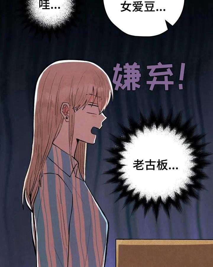 《爱的斗场》漫画最新章节第12话 12_挨骂免费下拉式在线观看章节第【24】张图片