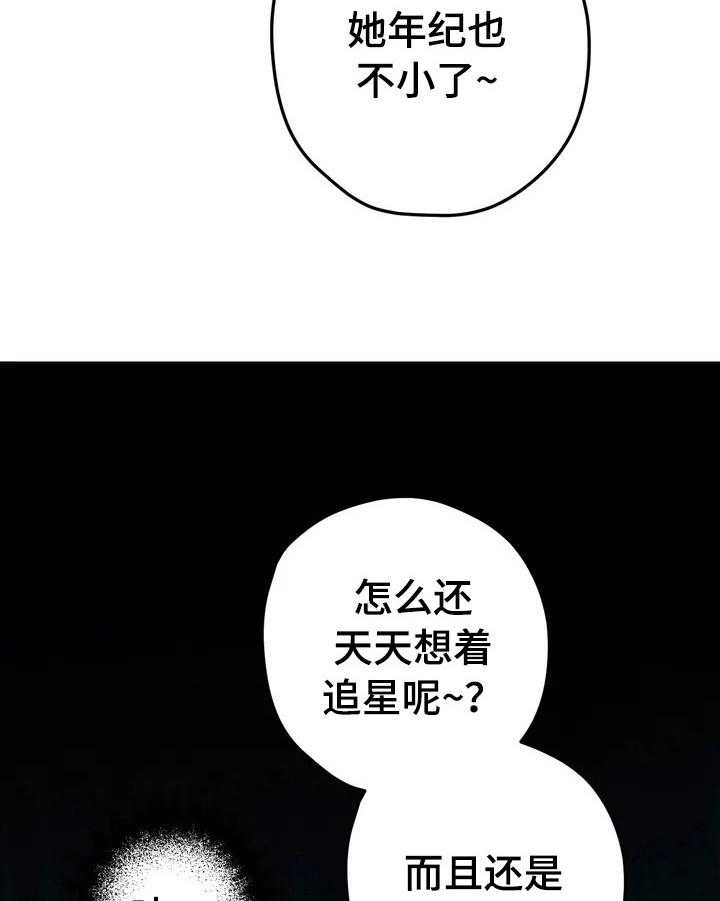 《爱的斗场》漫画最新章节第12话 12_挨骂免费下拉式在线观看章节第【25】张图片