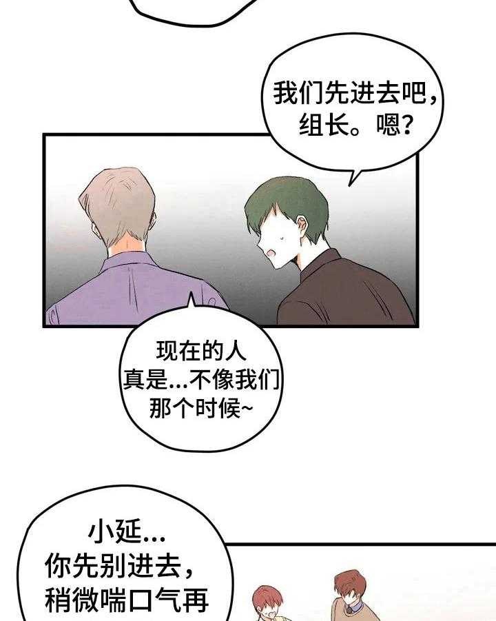 《爱的斗场》漫画最新章节第12话 12_挨骂免费下拉式在线观看章节第【4】张图片