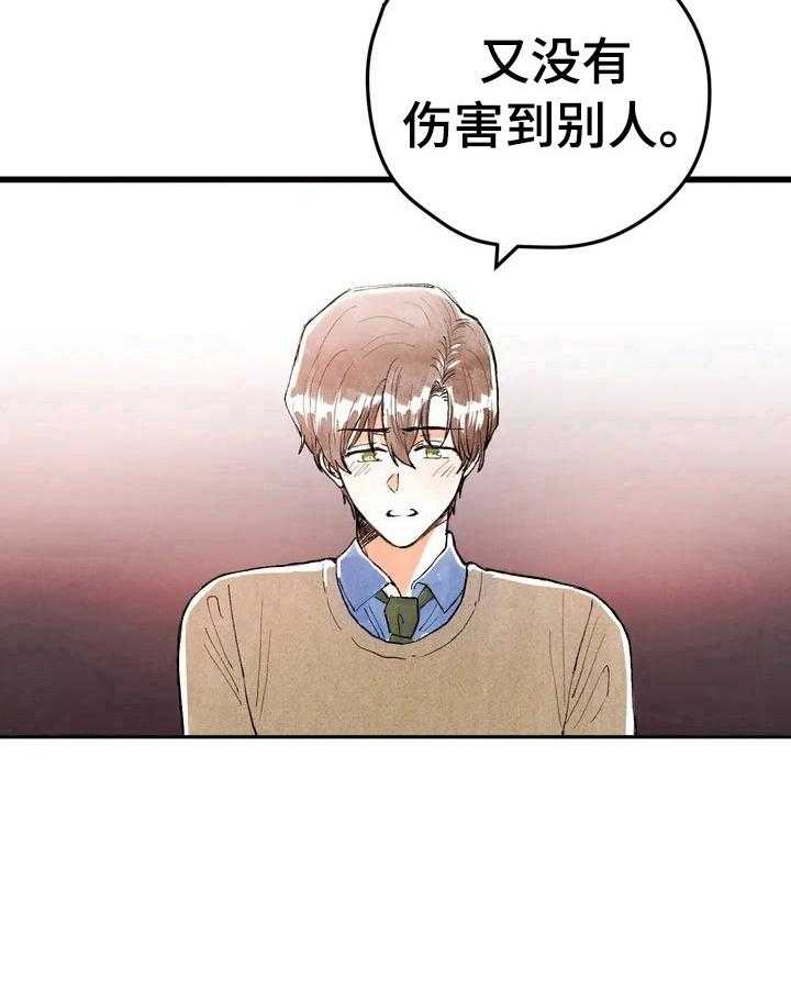 《爱的斗场》漫画最新章节第12话 12_挨骂免费下拉式在线观看章节第【16】张图片