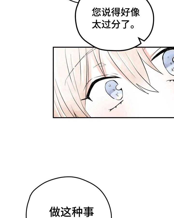 《爱的斗场》漫画最新章节第12话 12_挨骂免费下拉式在线观看章节第【20】张图片