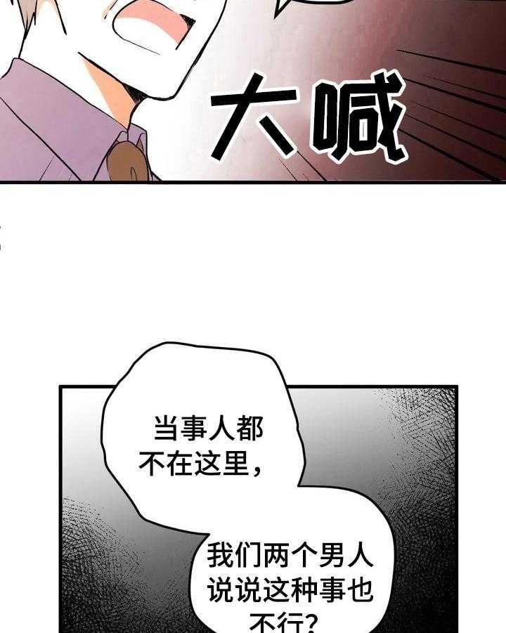 《爱的斗场》漫画最新章节第12话 12_挨骂免费下拉式在线观看章节第【7】张图片