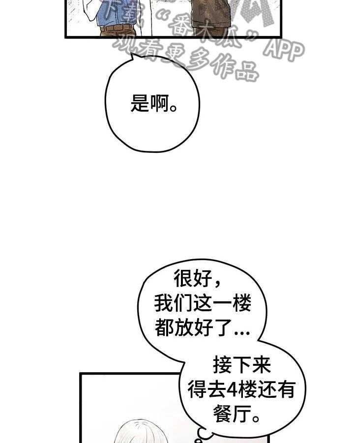 《爱的斗场》漫画最新章节第12话 12_挨骂免费下拉式在线观看章节第【31】张图片