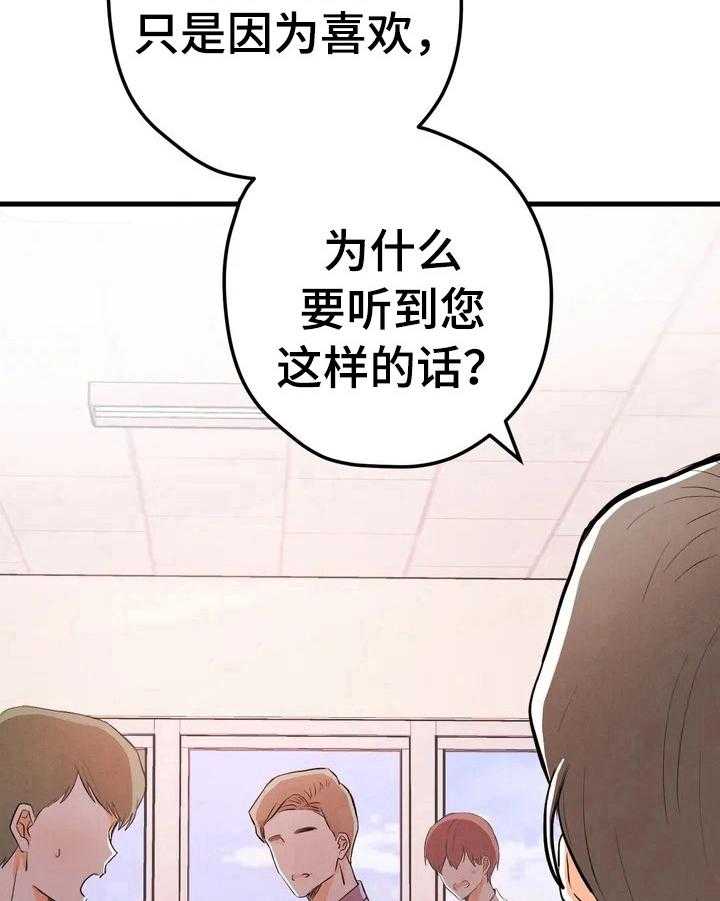 《爱的斗场》漫画最新章节第12话 12_挨骂免费下拉式在线观看章节第【19】张图片