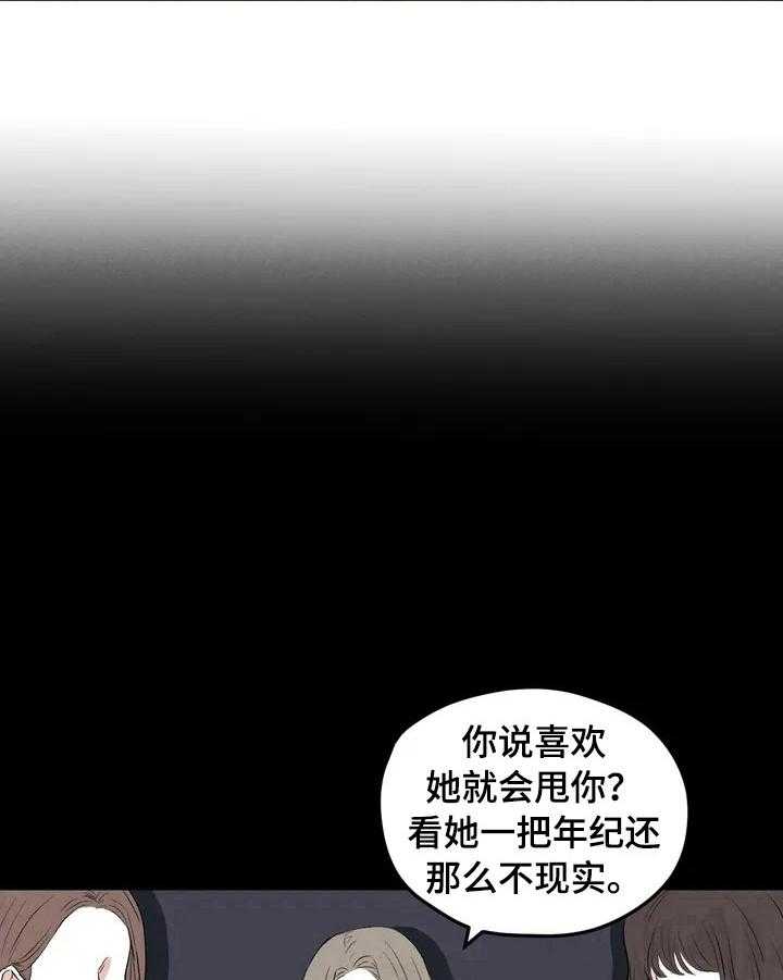 《爱的斗场》漫画最新章节第12话 12_挨骂免费下拉式在线观看章节第【13】张图片