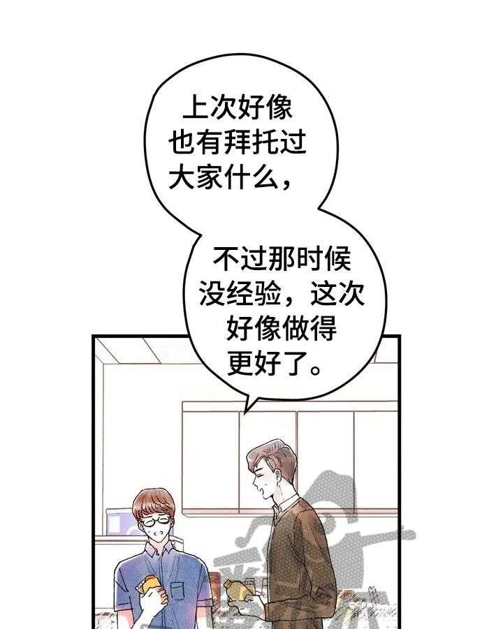 《爱的斗场》漫画最新章节第12话 12_挨骂免费下拉式在线观看章节第【32】张图片