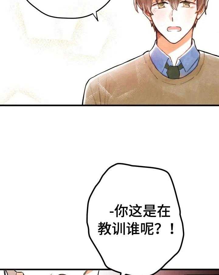 《爱的斗场》漫画最新章节第12话 12_挨骂免费下拉式在线观看章节第【8】张图片