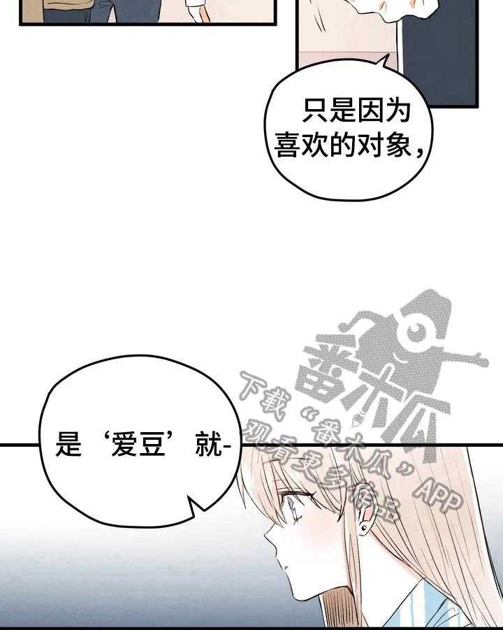 《爱的斗场》漫画最新章节第12话 12_挨骂免费下拉式在线观看章节第【14】张图片