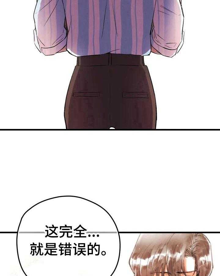 《爱的斗场》漫画最新章节第12话 12_挨骂免费下拉式在线观看章节第【9】张图片