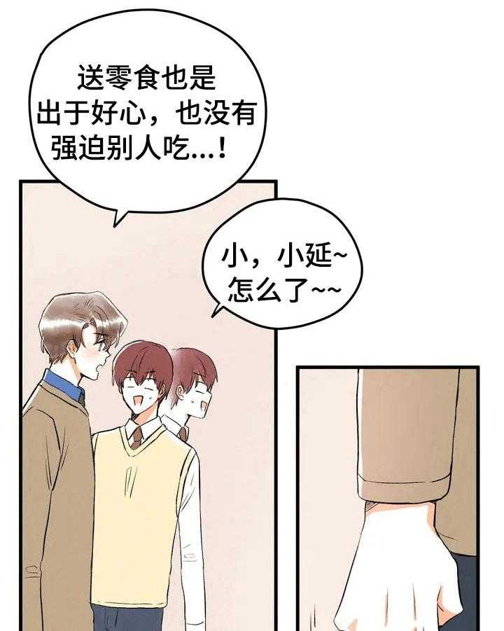 《爱的斗场》漫画最新章节第12话 12_挨骂免费下拉式在线观看章节第【15】张图片