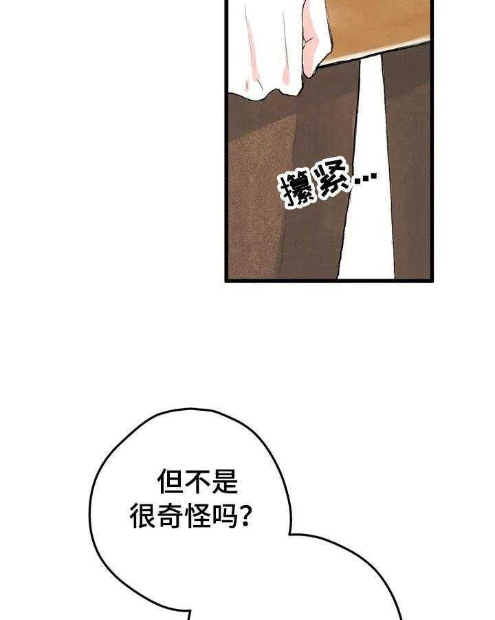 《爱的斗场》漫画最新章节第12话 12_挨骂免费下拉式在线观看章节第【26】张图片