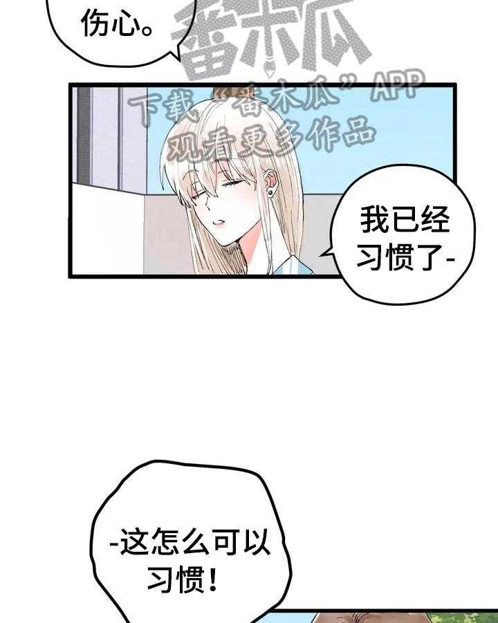 《爱的斗场》漫画最新章节第13话 13_约定免费下拉式在线观看章节第【23】张图片