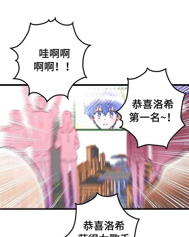 《爱的斗场》漫画最新章节第14话 14_排名公布免费下拉式在线观看章节第【24】张图片