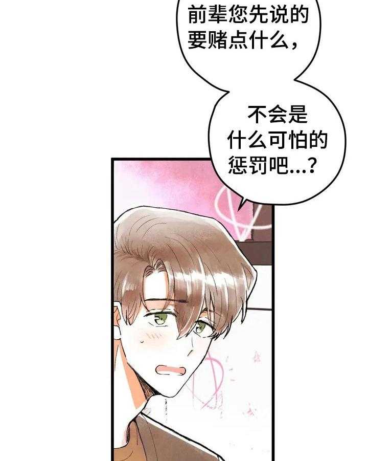 《爱的斗场》漫画最新章节第14话 14_排名公布免费下拉式在线观看章节第【6】张图片