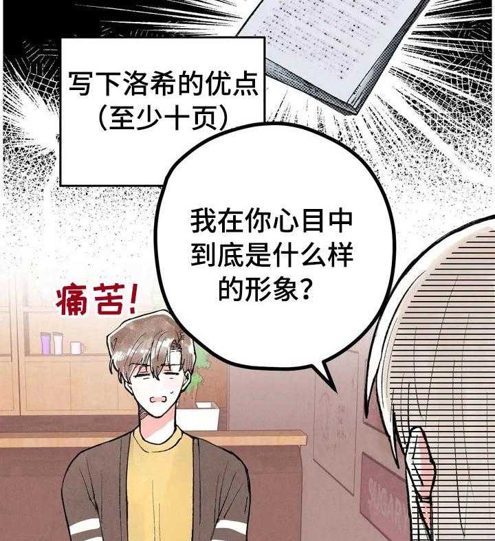 《爱的斗场》漫画最新章节第14话 14_排名公布免费下拉式在线观看章节第【3】张图片