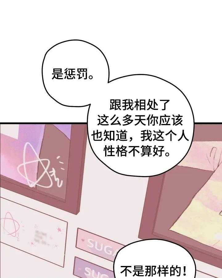 《爱的斗场》漫画最新章节第15话 15_惩罚免费下拉式在线观看章节第【22】张图片