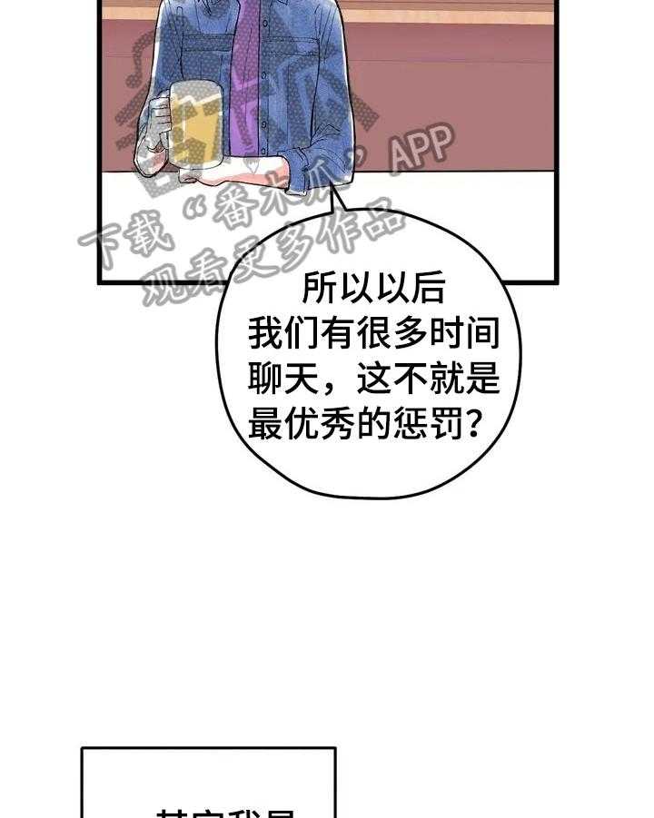 《爱的斗场》漫画最新章节第15话 15_惩罚免费下拉式在线观看章节第【20】张图片