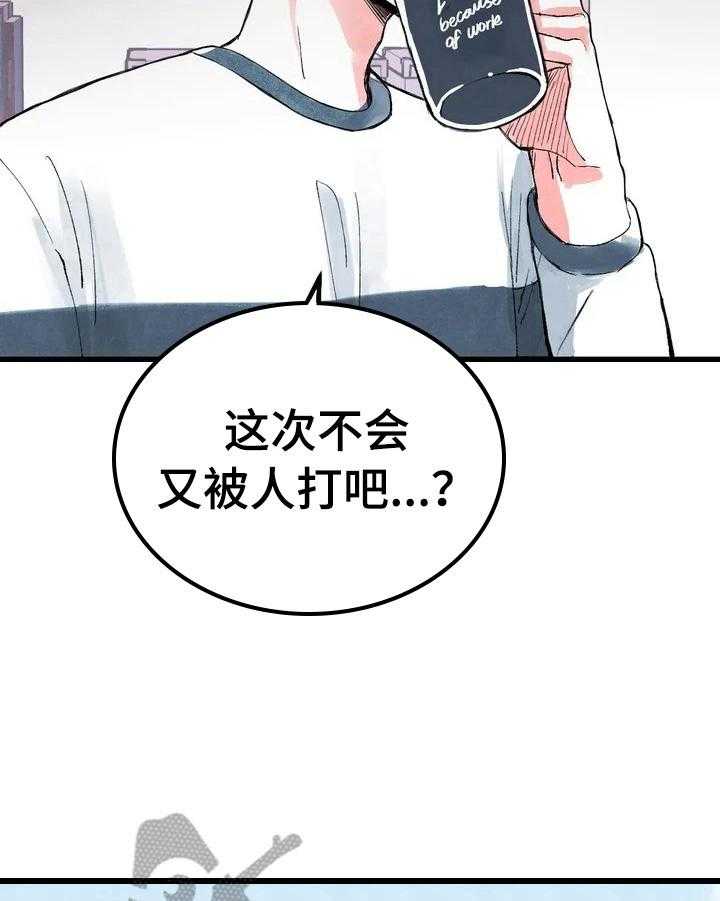 《爱的斗场》漫画最新章节第16话 16_亲近了免费下拉式在线观看章节第【9】张图片