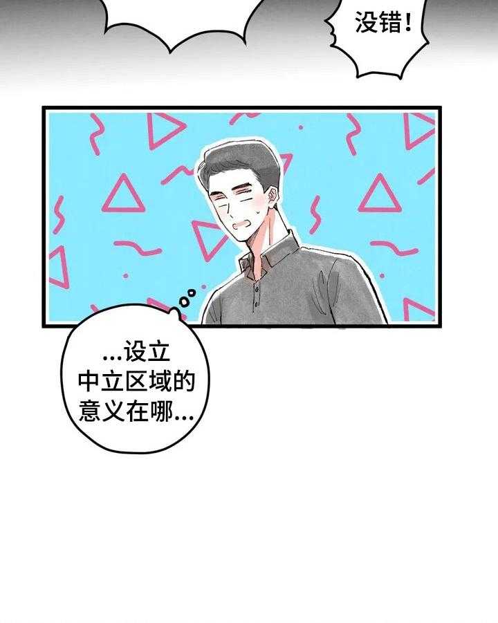 《爱的斗场》漫画最新章节第16话 16_亲近了免费下拉式在线观看章节第【19】张图片