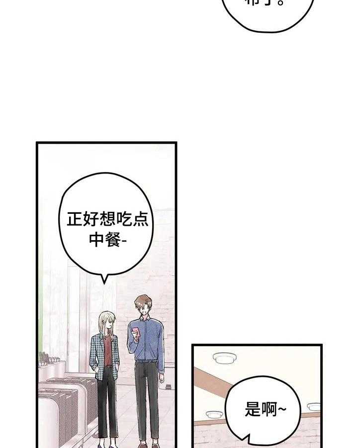 《爱的斗场》漫画最新章节第16话 16_亲近了免费下拉式在线观看章节第【4】张图片