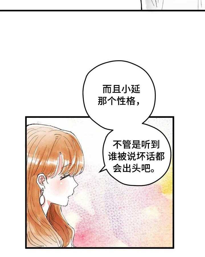 《爱的斗场》漫画最新章节第17话 17_形象管理免费下拉式在线观看章节第【25】张图片