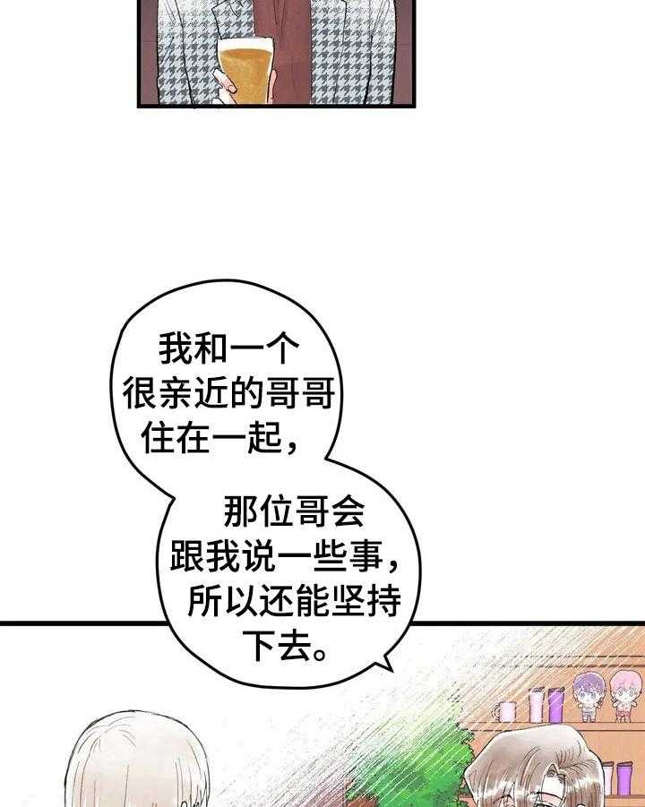 《爱的斗场》漫画最新章节第18话 18_真实想法免费下拉式在线观看章节第【13】张图片