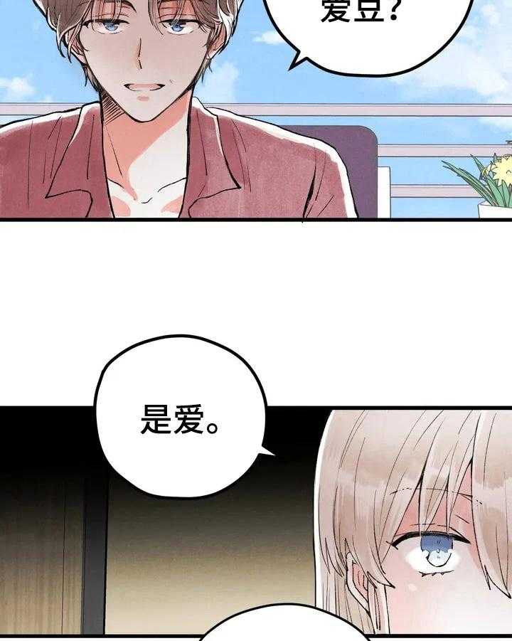 《爱的斗场》漫画最新章节第19话 19_负责人免费下拉式在线观看章节第【28】张图片