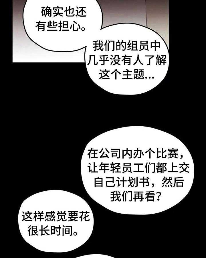 《爱的斗场》漫画最新章节第19话 19_负责人免费下拉式在线观看章节第【11】张图片