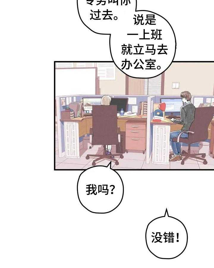 《爱的斗场》漫画最新章节第19话 19_负责人免费下拉式在线观看章节第【33】张图片