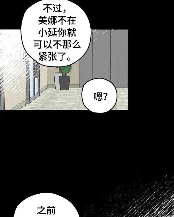 《爱的斗场》漫画最新章节第20话 20_不开心免费下拉式在线观看章节第【9】张图片